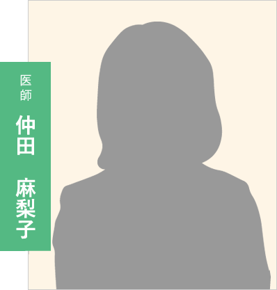 医師:仲田 麻梨子